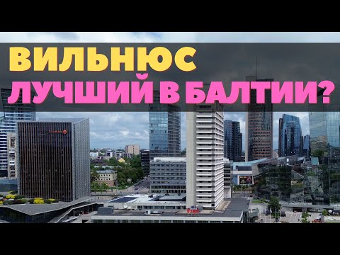 Why I love Vilnius and what makes it different from others. The most soulful and charming city in...