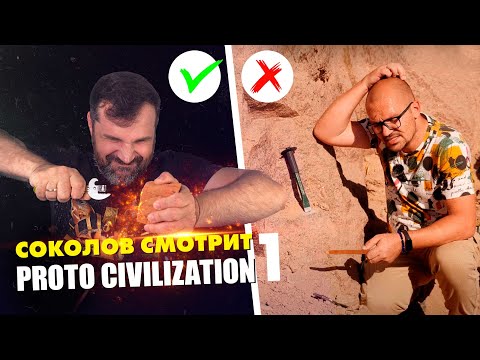 Соколов смотрит ПротоЦивилизацию про Асуанский обелиск. Часть-1 | Прожектор лженауки