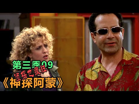 高分经典侦探美剧:异于常人的逻辑洞察力和各种怪癖集一身的《神探阿蒙》0309