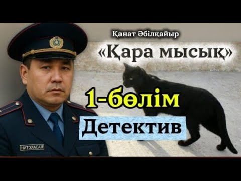 #1-бөлім #rek #детектив #criminal psychology books #криминальнаяистория