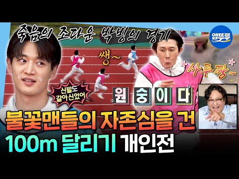[나혼자산다] 운동회에 등장한 원숭이ㅋㅋ🏃🏻‍♂️ 민호vs기안vs사루쿤(?)의 100m 달리기ㅣ#달리기 #운동회 MBC251024방송
