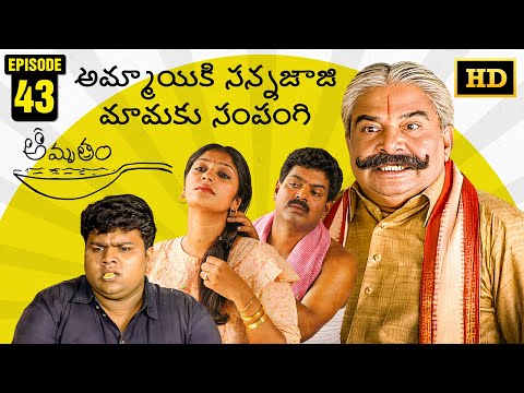 Amrutham Serial Remastered | EP 43 - Ammayiki Sannajaji Mamaku Sampangi | Amrutham HD Audio & Video