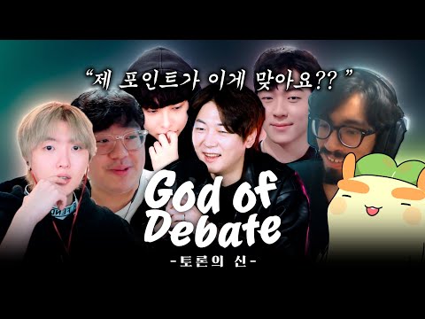 2023 자낳대 시즌 2 팀장 포인트 토론  [WIth. 악어, 큐베, 도현, 과로사, 김뿡, 그리고 류제홍]｜EP.3 토론의 신 🔎