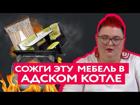 10 УЖАСНЫХ РЕШЕНИЙ В ИНТЕРЬЕРЕ, МЕСТО КОТОРЫМ В АДУ!🔥
