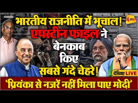 सेक्स की भूख में पद की गरिमा और देश को भी दांव पर लगा मारा!