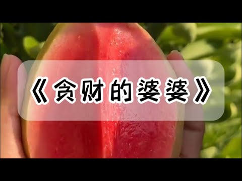 婆婆说：小儿子马上要结婚了，彩礼、五金加办酒席差不多要 50 万，我想让大儿媳出这笔钱，应该怎么做？#小说 #故事