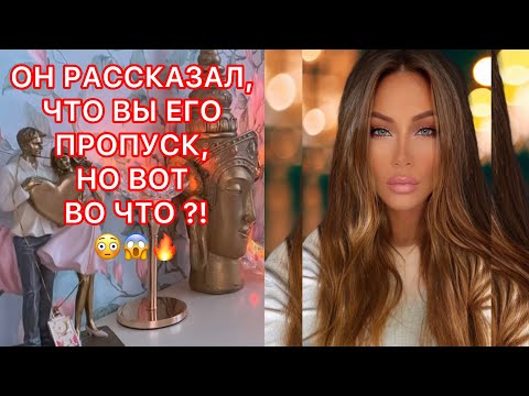 🛸ОН РАССКАЗАЛ, ЧТО ВЫ ЕГО ПРОПУСК, НО ВОТ, ВО ЧТО?!