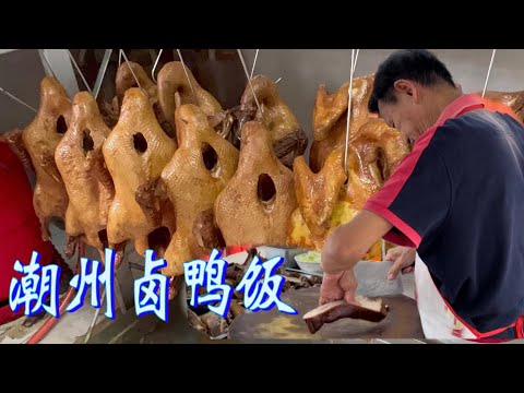 吉隆坡一档潮州卤鸭，味道醇厚入味又顺滑，至今已有四十年历史了，每天营业四小时只卖十只鸭……