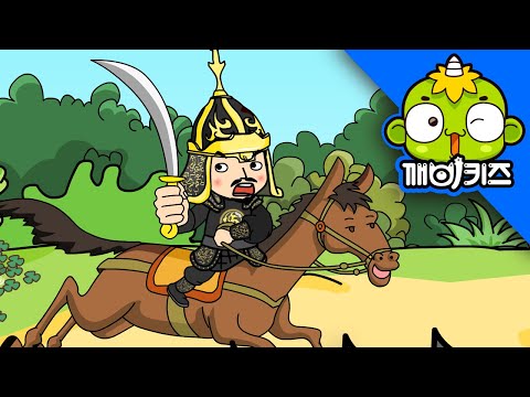 광개토대왕 | 위인동화 | 고구려 | 한국을 빛낸 100명의 위인들 | 깨비키즈 KEBIKIDS