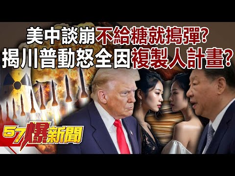 Are the US and China returning to a nuclear testing race?