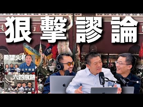 讀評論：旗幟鮮明地反對知識貧瘠——关于六四两期节目問題的重大回應 | 天安门 | 民主运动 | 大屠杀 | 八九六四