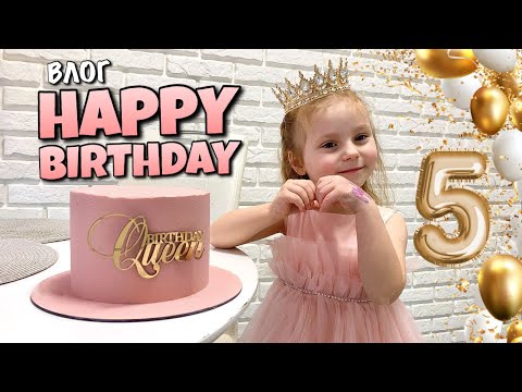 ДЕНЬ НАРОДЖЕННЯ КАРОЛІНКИ || ЩО ПОДАРИТИ НА 5 РОКІВ | ОГЛЯД ПОДАРУНКІВ | ТОРТ З КОРОНОЮ | VLOG