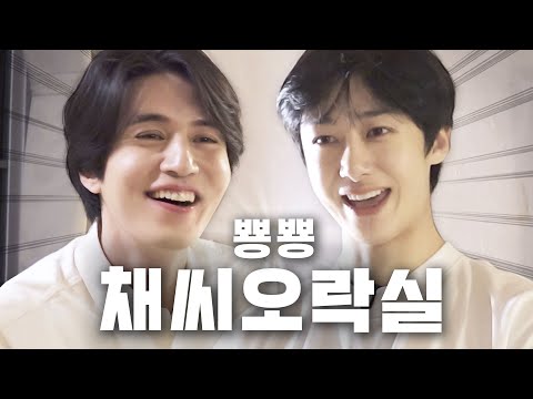 이동욱은 게임이 하고싶어서   「채씨표류기」 11화