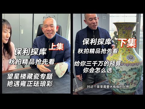 香港大行家張顯星：望星樓藏瓷；萬俊頂著寒風來到北京大保利；保利秋拍大貨件件過！#古董 #收藏 #拍賣 #保利 #望星樓