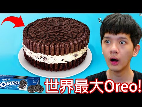 【尊】我找到了各種食物的「100倍巨大化」! ? 世界最大漢堡.80公分的雞塊用看的就覺得飽...【第2頻道】