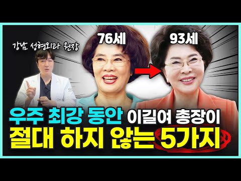 Why President Lee Gil-yeo Looks So Young, According to a Plastic Surgeon?