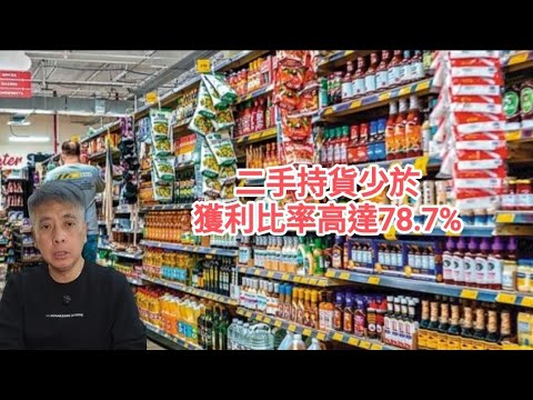 #邵志堯 2025年11月21日  財經新聞解讀 l  二手持貨少於獲利比率高達78.7%  l  近期新股多破發  l  淺談香港証監牌照