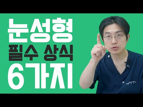 제발 수술 전 꼭 이 영상 공부하시고 수술하세요!!!