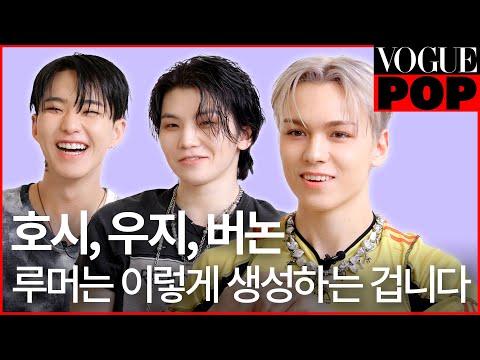 [ENG] 역시 세븐틴🤍🤗 진실게임을 하라고 했더니 서로 놀릴 생각뿐(귀여움) | VOGUE POP