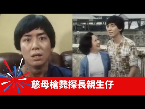 慈母槍斃探長親生仔 清潔工撞破跛腳劫匪 放生唔報警所為何事?丨幻海奇情 在線重溫 陳欣健