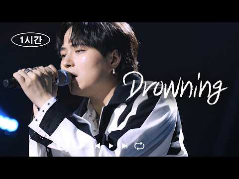 [1시간][1時間繰り返し] 타케나카유다이(竹中雄大) - Drowning