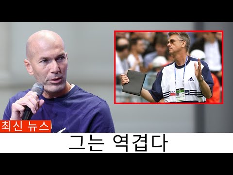 충격! 52세 지네딘 지단, 선수 경력에서 절대 용서하지 못한 5인의 이름 공개