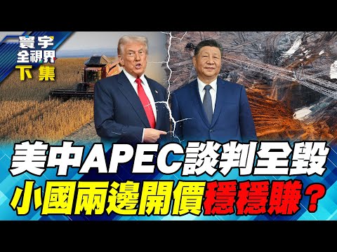 The US-China rare earth and soybean war is spiraling out of control!