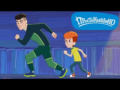 Новое ПРОСТОКВАШИНО 🐶🐱 Подход 🐮 Новая серия ✨ Сборник мультфильмов ⭐ Мультики