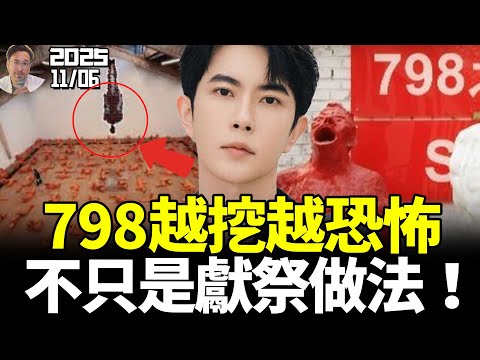 细思极恐！798艺术区「将死亡带回生活」竟然是活取医院医生参与！易洋千玺在演唱会上使用的疑似是八卦镜？