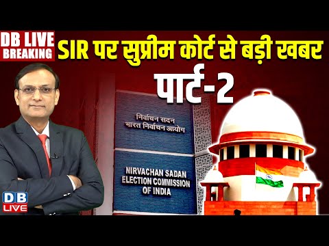 SIR पर सुप्रीम कोर्ट से बड़ी खबर | Supreme Court Hearing on SIR | west bengal election | bihar news