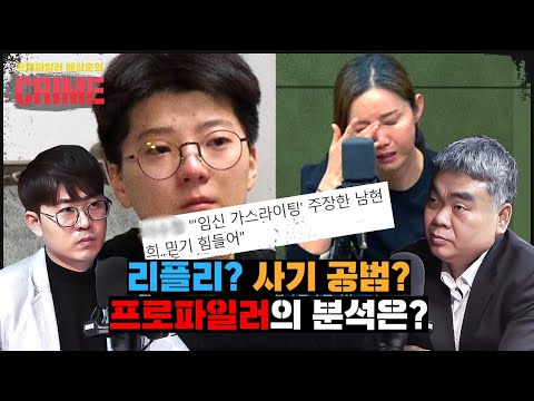[전청조 남현희] 누가 누굴 속이고 있나? (프로파일러의 분석)