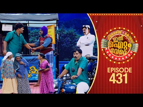 Ithu Item Vere | Comedy Show | Ep#431