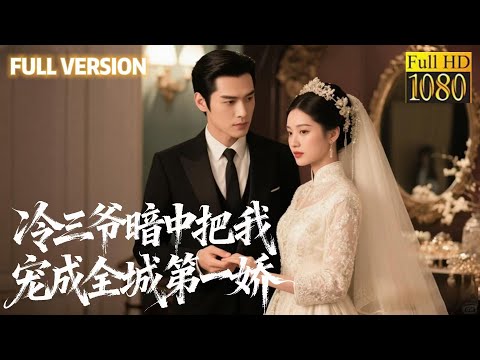 Cold Master, everyone thinks he’s heartless, but secretly he’s saving my dowry, pampering me!