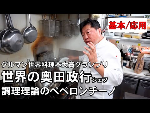 What does the world-renowned genius chef Masayuki Okuda think of Peperoncino?