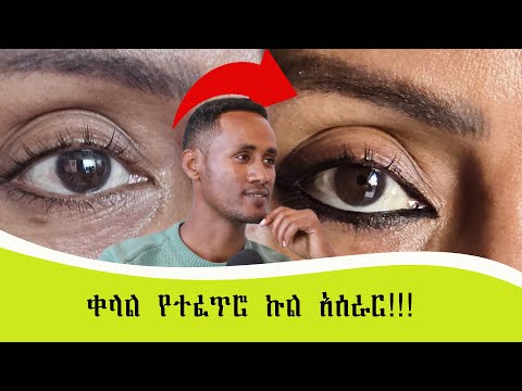 የቂቤ ኩል "ዮሐንስ ሽፈራው" አሳየኝና ተቀባሁ!