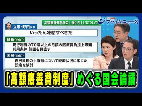 【高額療養費制度の上限引き上げについて】「高額療養費制度」めぐる国会論議 国光あやの×天野慎介×三原 岳 2025/2/13放送＜後編＞