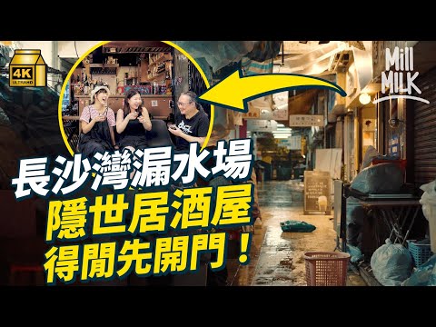 #MM｜長沙灣漏水商場藏隱世居酒屋 夜晚做街坊Omakase！殘舊商場靠店舖24小時接力經營 早餐店、Cafe、宵夜店 老店與新店建構民生社區｜#旅遊止癮 #4K