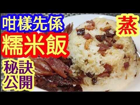 Steamed Glutinous Rice with Chinese Sausages🍚100% Success!💯Simple Steps👍Hot Tips👍