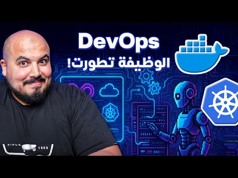 DevOps Engineer Job in 2025 - !الوظيفة تطورت