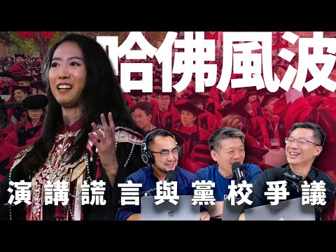 E50 蒋雨融哈佛演讲, 在中美关系剧变与互联网时代的拙劣表演 | 东升西降 | 白左争议 | 肯尼迪学院 | 党校