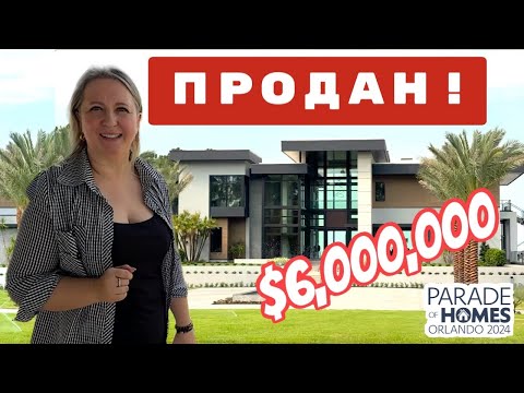 США | Современный Дом-Мечта во Флориде | ДОМ ИЗ СТЕКЛА | Обзор Роскошного Дома | #недвижимостьсша