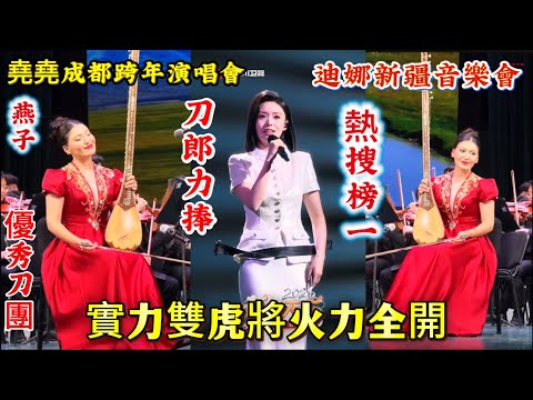 刀郎造星能力超級强大/合则天下无双/散则各自為王/聚则一团火/散则满天星#徐子堯#迪娜