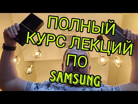 Курс лекций по всем знаниям по Samsung galaxy, версии, регионы, надписи на крышке, snapdragon exynos