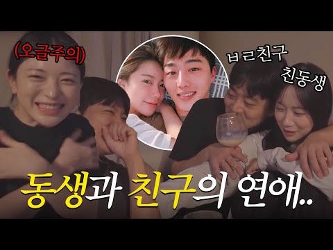 [드디어 공개] 동생과 내친구가 연애하게된 스토리 ep.1