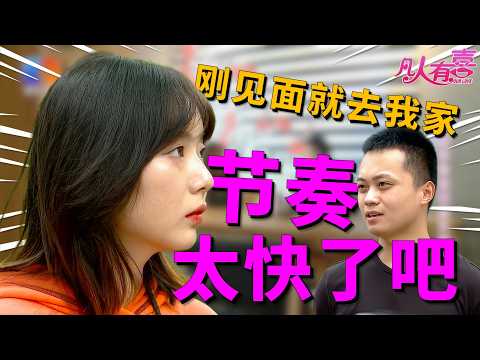 要求男方家境必须优于自家，苦等两小时却遭遇男方手足无措，初次见面就邀约家庭聚会是否太过草率？这场相亲为何尴尬到底？|凡人有喜20251214|综艺|街头|情感|恋爱|婚姻|单身