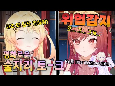 평화로운 리글로스의 술자리(hololive 홀로라이브 / kanade 카나데 / ririka 리리카 / Regloss 리글로스 / vtuber 버튜버 / clip 키리누키)