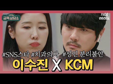 무기력한 백수 딸이 답답한 인플루언서 엄마 이수진&엄마가 돌아가실까 봐 이어폰을 못 빼는 KCM | 오은영의 금쪽 상담소 15회