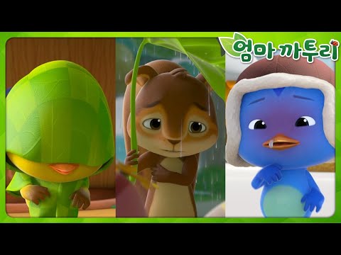[엄마까투리4 HL] 콜록콜록 다람쥐가 아파요! 외 | 엄마 까투리 | 까투리 | Katuri | 하이라이트 시즌4 제27~52화