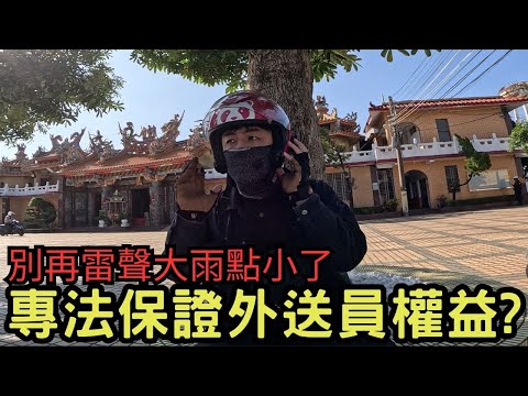 Whether the special law passes or not, life goes on... #TaroBrother #DeliveryRider