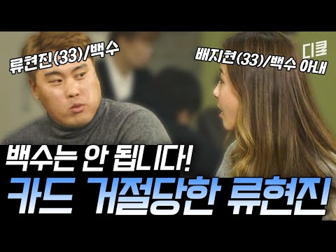 걸어 다니는 기업이 백수?! LA 다저스 계약 전 류현진 못 알아본 야구알못 카드사 직원😂 | 코리안몬스터